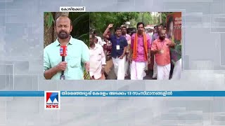 കലാശക്കൊട്ടിന്റെ ആവേശത്തിരയിലേയ്ക്ക് കേരളം | Loksabha Election | Last Lap