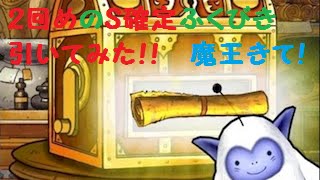 DQMSL　S確定ふくびき券２回目引いてみた！結果はいかに？