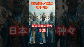 日本人が全然知らない四国の神様｜ #日本 #金運 #日本の神 #神話 #soulland #日本の神様 #神社 #神社巡り