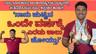 ನಾನು ಹುಟ್ಟಿದ ಒಂದೇ ವರ್ಷಕ್ಕೆ ಎರಡು ಕಾಲು ಹೋಯ್ತು | Ep1 |  @TheSandesha