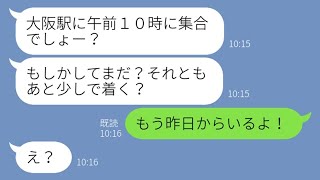 【LINE】奢られる前提で旅行に勝手についてきた同級生のアフォ女「お金ある人が払うのは当然だよね！」→奢ってもらえると勘違いするワガママ女の自業自得な末【スカッとする話】【総集編】【睡眠用】