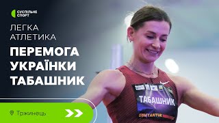 Стрибки у висоту: спроби українок на турнірі у Чехії