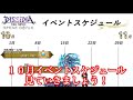 204【dffoo】10月イベントスケジュール確認【dffオペラオムニア】