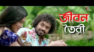 জীবন তরী _ Jibon Tori _ Habib Khan _ Jamshad Shamim _ Esrat Bristy _ Sad Song _Music Studio 1