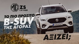 MG ZS 1.0 T-GDi | GOCAR Test drive - gocar.gr