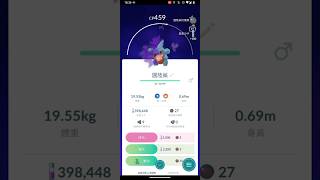 2024年3月Pokémon Go寶可夢暗影團戰火箭兵團寶可夢暗影team rocket Shadow 捉gotcha 圓陸鯊（日文︰フカマル，英文︰Gible）