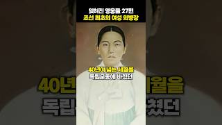 [잊혀진영웅들 27편] 40년의 세월을 독립운동에 투신한 영웅