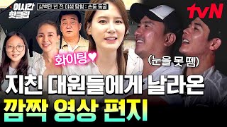 [#손둥동굴] 타지에서 보는 가족들의 영상 편지란? 한 집안의 기둥들의 힘을 펄펄 끓게 하지요🔥 (feat. 추사랑, 김보민)