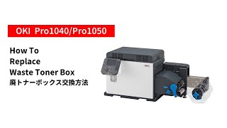 [Pro1040/Pro1050] How to replace the Waste Toner Box