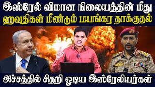 செங்கடலில் ஹவுதிகளை வெற்றி பெறுவது கடினம் | அமெரிக்கா வெளியிட்டுள்ள முக்கிய அறிவிப்பு