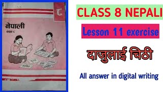 class 8 Nepali chapter 11 exercise ( दाजुलाई चिठी )