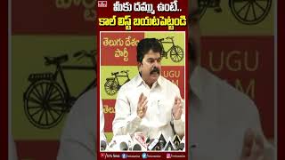 మీకు దమ్ము ఉంటే ..కాల్ లిస్ట్ బయటపెట్టండి..#bondauma #tdp #hmtv