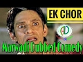 Ek Chor एक चोर Marwari Funny Dubbed Best Comedy Rajasthani Desi Video