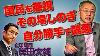 【亡国総理】どこまで自分勝手な総理なんだ！国民のせいにし日本を滅亡へ陥れる総理　山口敬之×さかきゆい【山口インテリジェンスアイ】