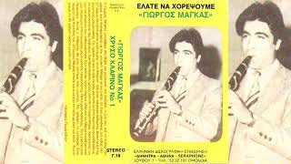 ΓΙΩΡΓΟΣ ΜΑΓΚΑΣ ΣΟΛΟ ΚΛΑΡΙΝΟ 1987