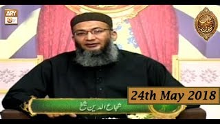 Naimat e Iftar - Segment - Allah ko Yaad kr Piyare - 24th May 2018 - ARY Qtv