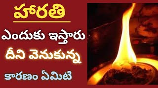 Significance Of Aarti to god | SCIENCE BEHIND THE KARPURA HARATHI |In Telugu |   By divyasri