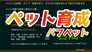 wバフペット育成してみた！軽く紹介【トーラムオンライン】