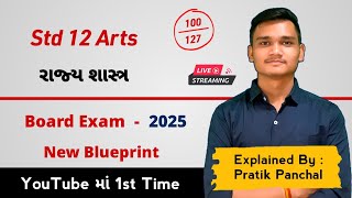 Std 12 Arts rajya shastra Blueprint GSEB 2024 | std 12 રાજ્ય શાસ્ત્ર Blueprint | Pratik Panchal