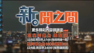 新聞之間宣傳片 - 何謂網紅？何謂政治網紅？