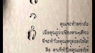 ผู้ชายร้องไห้ - ป้าง