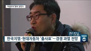 [아경TV][현장중계] 최종식 쌍용자동차 사장 \