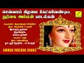 செவ்வாய் கிழமை கேட்கவேண்டிய துர்கை அம்மன் பாடல்கள் durgai amman songs jukebox vijay musicals