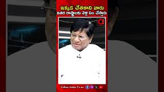 తెలంగాణలో పరిపాలన చేతకాని వారు ఇతర రాష్ట్రాలకు వెళ్లి..| Imandi Rama Rao | BS TALK SHOW | AADYA TV