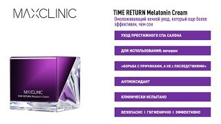 MAXCLINIC TIME RETURN Melatonin Cream