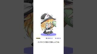 東方プロジェクトボケてを集めてみた‼︎パート154‼︎