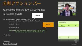 DevBytes ActionBarCompat Japanese