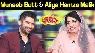 Muneeb Butt & Aliya Hamza Malik | Mazaaq Raat 22 April 2019 | مذاق رات | Dunya News