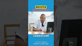 男性健康 硬核健康科普行动