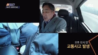 [JTBC]표창원의 시사 돌직구 1회 명장면 - 표창원의 하루! 교통사고 발생?!