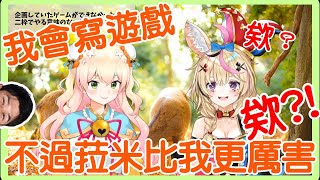 【桃鈴ねね x 尾丸ポルカ】菈米怎麼什麼都會？真是令人困擾【中日字幕】