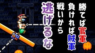 俺は勝つまで戦いから逃げない・・・勝つことに必死になれ！【マリオメーカー2】