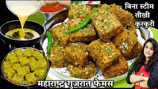 10 Minमहाराष्ट्र फेमस कुरकुरी कोथिंबीर वडी नयी ट्रिक | Kurkuri Kothimbir Vadi। KOTHIMBIR VADI RECIPE