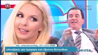 Shqiptari që kërkon vetëm grua greke në një emsion grek.... Αλβανός ζητάει μόνο Ελληνίδα γυναίκα