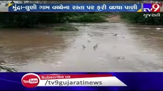 Kutch's Mundra receives 3 inch rainfall in 24 hours , several streets waterlogged | Tv9GujaratiNews