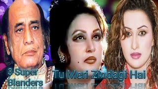 Tu Meri Zindagi Hai | ❤️Mehdi Hassan | ❤️Noor Jehan | ❤️Tassawar Khanum | 3 Super Blanders | N.F.A.K