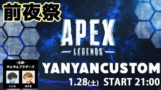 【APEX参加型】自由参加 アリーナ！【初見歓迎】