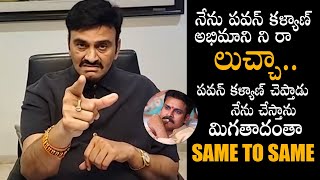 రేయ్ లుచ్చా నేను పవన్ కళ్యాణ్ ఫ్యాన్ ని || MP Raghu Rama Krishnam Raju  Sensational Comments || MB