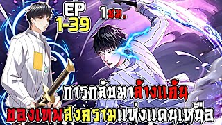 อ่านมังงะ การกลับมาล้างแค้นของเทพสงครามแห่งแดนเหนือ [ ตอนที่ 1-39 ]