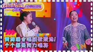 【我想和你唱•经典回顾】黄绮珊合唱飙歌现场！个个都是实力唱将 | Come Sing With Me • Classics Flashback | 《我想和你唱4》2023温暖回归