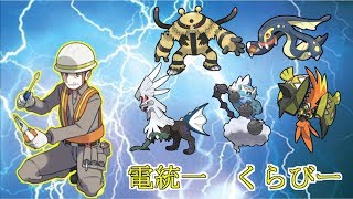 【ポケモンUSUM】コケコだけでウルトラファイナル