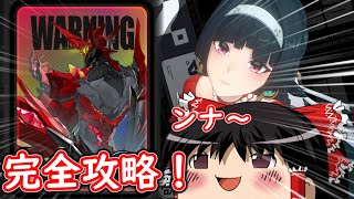 【ゼンゼロ】新塔75階 / 要警戒ポンペイを完全攻略！！【ゆっくり実況】