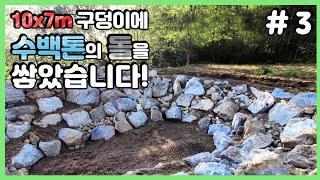 (ENG SUB)이제껏 이런 규모의 연못은 없었다 # 3