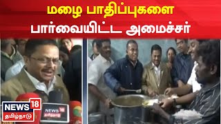 Nilgiris Rain | மழை பாதிப்புகளை பார்வையிட்ட அமைச்சர் ராமச்சந்திரன் | Ooty | Tamil News