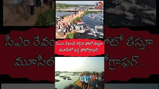 సీఎం రేవంత్ రెడ్డిని ఫోటో తీస్తూ మూసీలో పడ్డ ఫోటోగ్రాఫర్.. #cmrevanth  #padayatra #shorts #t6news