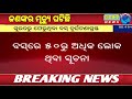 ଘାଟିରେ ଓଲଟିଲା ଓଡ଼ିଶା ଫେରନ୍ତା ବସ୍ । ଜଣଙ୍କ ର ମୃତ୍ୟୁ । ୫୦ ରୁ ଅଧିକ ଯାତ୍ରୀ ଥିଲେ ବସରେ ।